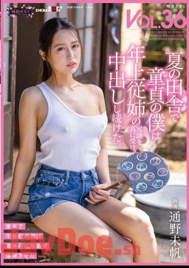 Mosaic SDMF-034 In The Countryside In The Summer, I Was A Virgin And Took My Older Cousin's Jokes Seriously And Continued To Cum Inside Me. Pink Family VOL.36 Miho Tsuno