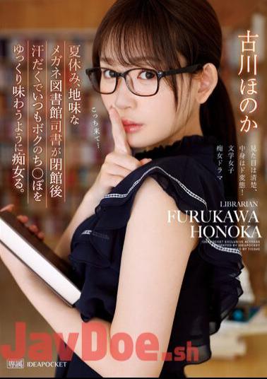 Mosaic IPZZ-099 During Summer Vacation, The Sober Glasses Librarian Is Drenched In Sweat After The Library Closes, And Is Always A Slut So That She Can Enjoy My Life Slowly. Honoka Furukawa