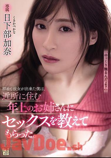 English Sub ADN-321 When I Was Able To Have Her For The First Time, I Had An Older Sister Living In The Neighborhood Teach Me Sex. Kana Kusakabe