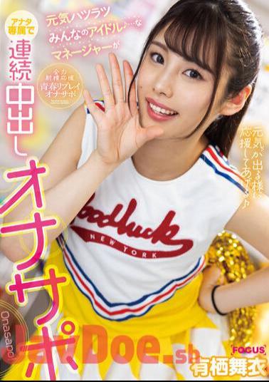FOCS-153 Everyone's Energetic Idol ... A Manager Is Exclusive To You And Consecutive Creampie Masturbation Support Mai Arisu