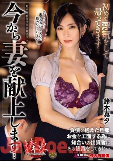ALDN-214 I'm Going To Present My Wife From Now On...I'm Going Home After Having An Affair For The First Time...Mayu Suzuki