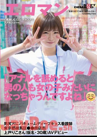 Chinese Sub SDTH-041 "When You Lick Your Anus, Men Become Like Girls Too, Don't You Think?" A Nurse Vacuum Deep Kiss Into A Man's Butthole Riko Ueto (A Pseudonym, 30 Years Old) AV Debut In Nerima Ward, Tokyo Shopping District