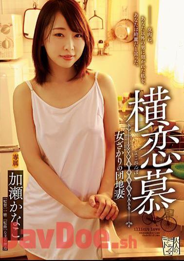 English Sub ADN-191 Yokoi Ai Woman Sakari's Apartment Wife Kase Kanako