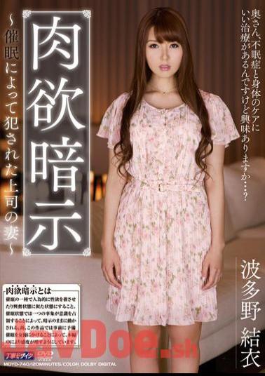 English Sub MDYD-740 Yui Hatano Boss's Wife Committed By Hypnotic Suggestion Carnality