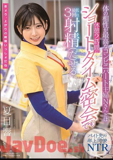 English Sub STARS-348 Hibiki Natsume Who Can Ejaculate At Least 3 Times Even In A Short Time Secret Meeting Of 2 Hours Break With Mr. N, A Convenience Store Housewife Who Has The Best Compatibility With The Body