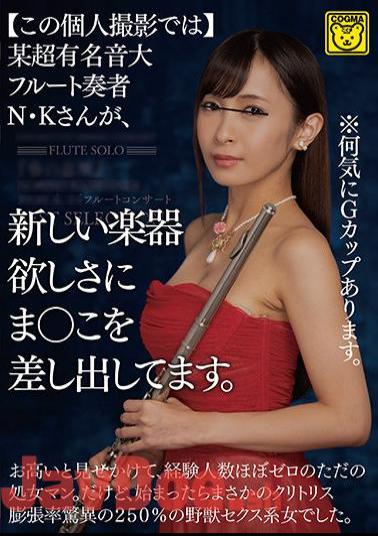 English Sub COGM-004 In This Personal Shooting A Certain Super Famous Flute Player, NK, Is Presenting This To The Desire For A New Musical Instrument.