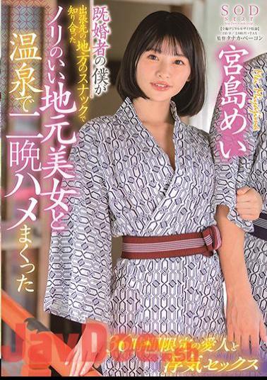 English Sub STARS-328 Mei Miyajima, A Married Woman, Who Got Acquainted With A Local Snack On A Business Trip For Two Nights At A Hot Spring With A Nice Local Beauty
