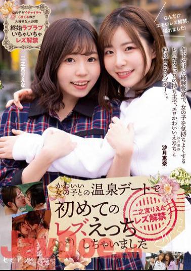 BBAN-442 I Had Lesbian Sex For The First Time On A Hot Spring Date With A Cute Girl Riena Ninomiya Lesbian Ban Released Riena Ninomiya Ena Satsuki