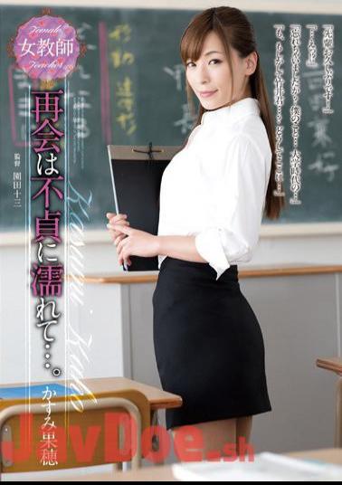English Sub ADN-053 Female Teacher Reunion Is Wet In Adultery .... Kaho Kasumi