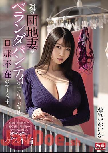 English Sub SSIS-064 The Afternoon When The Wife Of The Next Housing Complex Hangs Her Panties On The Balcony Is A Sign That Her Husband Is Absent. Yumeno Aika