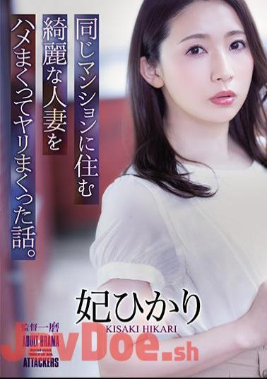 English Sub ADN-367 A Story About A Beautiful Married Woman Who Lives In The Same Condominium. Hikari Hime