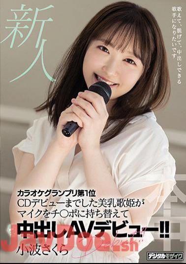 English Sub HMN-059 Rookie Karaoke Grand Prix No. 1 Beautiful Breasts Diva Who Made Her Debut On CD Changed Her Microphone To Ji Po And Made Her AV Debut! Small Wave Sakura