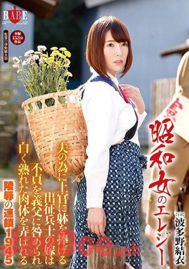 English Sub HBAD-349 Showa Woman Of Elegy Daughter-in-law Of The Boys At The Front To Dedicate The Body To His Superiors For Husband Chain 1945 Hatano Of Insult That Is Played With A White Ripe Flesh Is Blamed Infidelity To The Father-in-law Yui