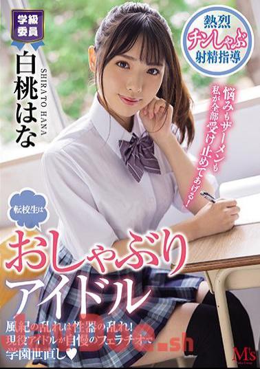 English Sub MVSD-462 The Transfer Student Is A Pacifier Idol. Hana Hakuto Is A School Rehabilitation With A Blowjob That Is Proud Of Active Idols