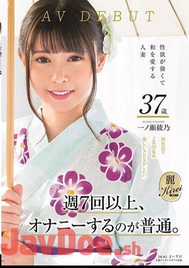 English Sub KIRE-045 It Is Normal To Masturbate At Least 7 Times A Week. Married Woman Who Has Strong Libido And Loves Japanese Ayano Ichinose AV DEBUT