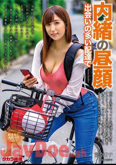 English Sub MOND-195 Secret Daytime Face Rina Ayana In Delivery With Many Encounters