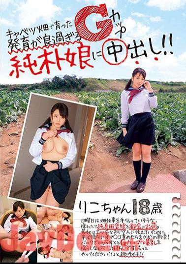 JKSR-354 Growth Raised In The Cabbage Field Is Too Good Cream Inside The G - Cup Pure Daughter! Riko Is 18 Years Old