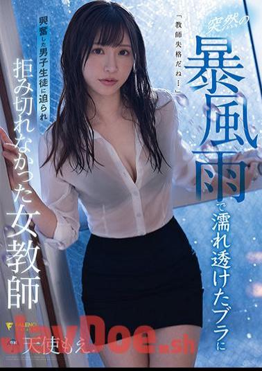 Mosaic FSDSS-268 Female Teacher Moe Amatsuka Who Could Not Refuse Because Of A Boy Student Who Was Excited By A Bra That Was Wet And Transparent Due To A Sudden Storm