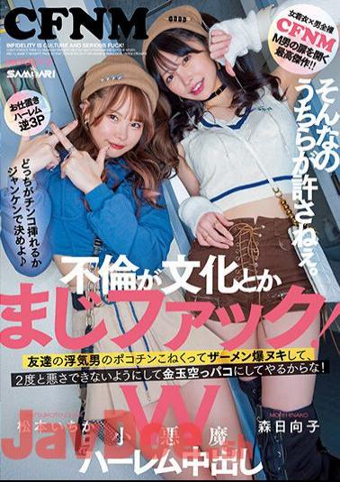 English Sub MIAA-940 Infidelity Is Culture And Serious Fuck! W Little Devil Harem Creampie I Can't Forgive Such Ones. I'll Knead My Friend's Cheating Man's Pokochin And Explode Semen, And I'll Make It An Empty Paco So That I Can Never Do It Bad Again! Ichika Matsumoto And Hinako Mori