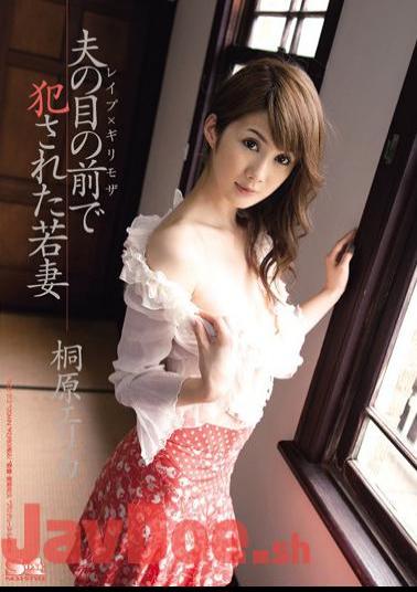 Mosaic SOE-312 Erika Kirihara Young Wife Who Was Violated In Front Of Her Husband's Rape × Risky Mosaic