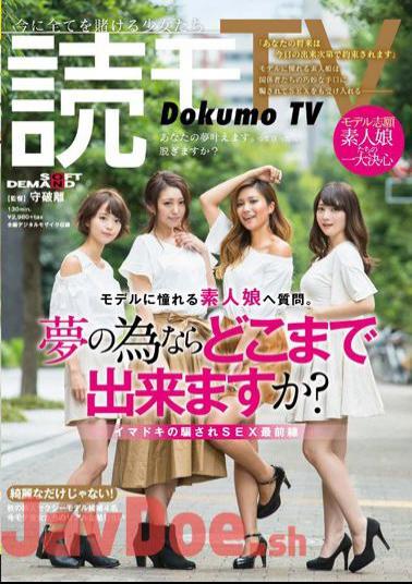 SDMU-404 Question To Amateur Daughter Who Yearn To Reading Tv Model. "Can You Far If Because Of A Dream? "