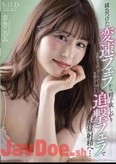 English Sub STARS-431 From A Slow-shifting Blow Job To A Mass Ejaculation With A Sperm-craving Pursuit Blow Job ... An Obscene Blow Job That Keeps Sucking With Bare Instinct Konomi Yoshinaga