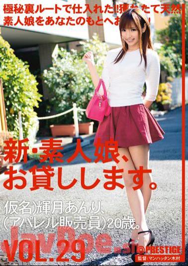 Mosaic CHN-061 New Amateur Daughter, I Will Lend You. VOL.29