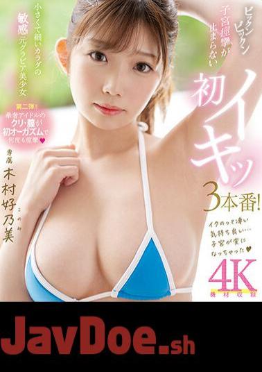 MIDV-510 A Sensitive Ex-gravure Beautiful Girl With A Small And Slender Body Has Her First 3 Orgasms With Unstoppable Uterine Spasms! Yoshino Kimura (Blu-ray Disc)