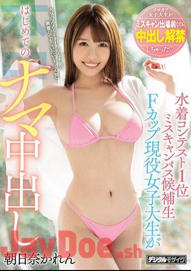 English Sub HND-962 Swimsuit Contest 1st Miss Campus Candidate F Cup Active Female College Student's First Creampie Raw Creampie Karen Asahina