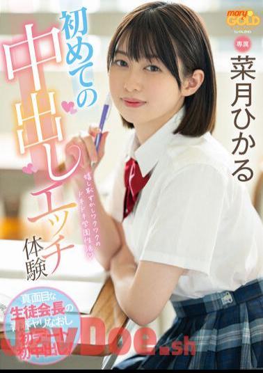 Mosaic MGOLD-014 First Cream Pie Etch Experience Serious Student Council President's Youth Spear Correction First Date First Creampie! Natsuki Hikaru