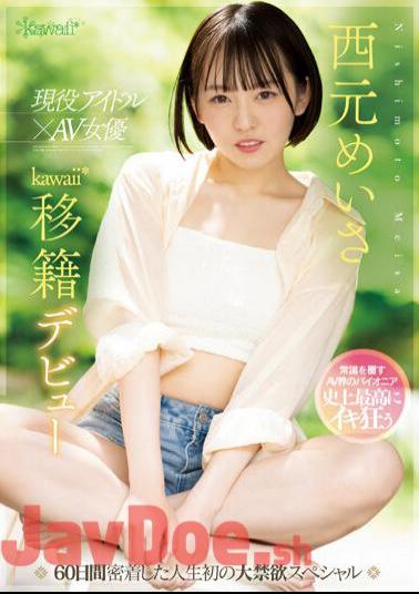 CAWD-600 Active Idol X AV Actress Meisa Nishimoto Kawaii* Transfer Debut 60 Days Close-up Of Life's First Abstinence Special