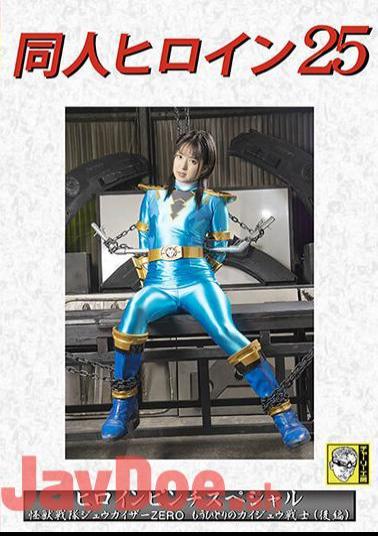 DHRY-26 Doujin Heroine 25 Heroine Pinch Special Kaiju Sentai Juukaiser ZERO Another Kaiju Warrior (Part 2) Mitsuki Nagisa