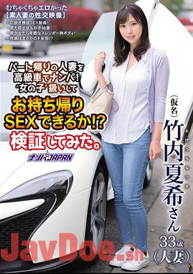 English Sub NNPJ-391 Pick Up A Married Woman Returning From The Part With A Luxury Car! Can You Be Treated As A'girl' And Have Sex With You? I Tried To Verify. Natsuki Takeuchi