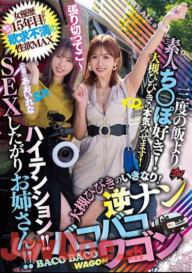 DASS-262 High Tension! An Older Sister Who Wants To Have Sex! This Is My 15th Year As An Actress! I Like Amateur Dicks More Than My Unsatisfied Sexual Desire And Three-time Meal! Suddenly Hibiki Otsuki! Reverse Number Kobako Wagon