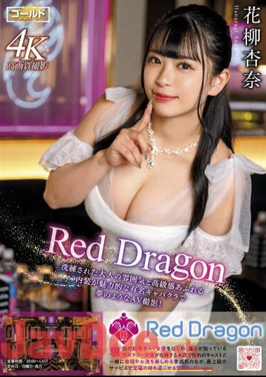 GDRD-011 Red Dragon Anna Hanayagi
