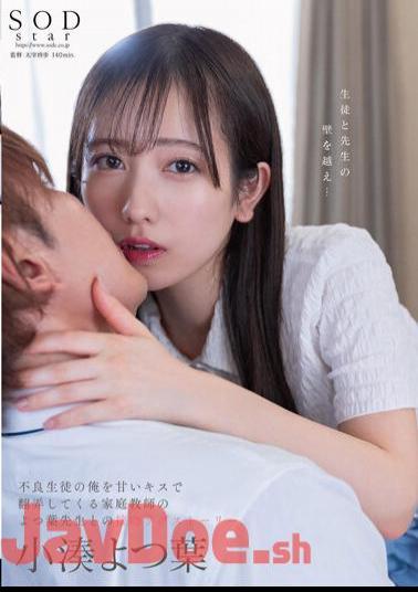 Chinese Sub STARS-842 Yotsuba Kominato A Kissing Love Story With My Tutor, Yotsuba-sensei, Who Toyed With Me, A Delinquent Student, With Sweet Kisses.