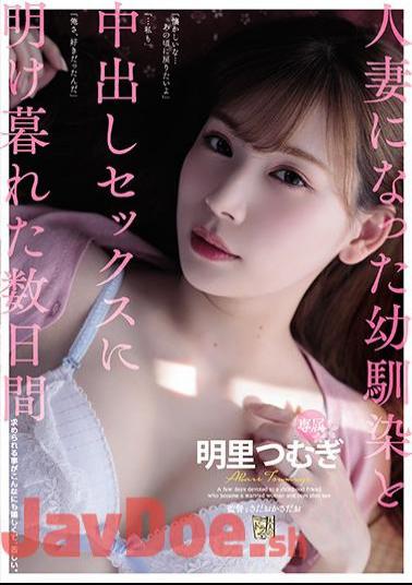 Mosaic ADN-256 For Several Days I Spent My Childhood Friend Who Became A Married Woman And Sex With Vaginal Cum Shot. Akari Tsumugi