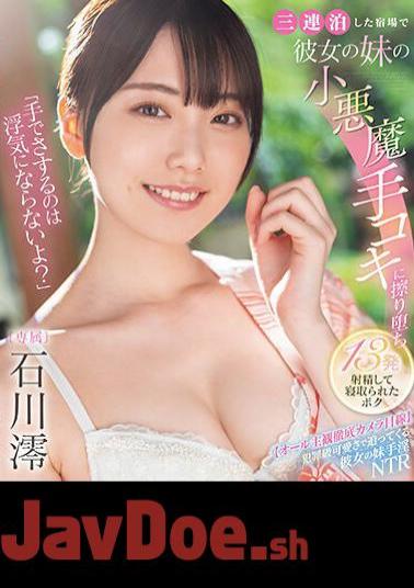 MIDV-547 "Rubbing With Your Hands Isn't Cheating, Right?" I Fell In Love With My Girlfriend's Little Sister's Devilish Hand Job At The Inn Where We Stayed For Three Consecutive Nights, Ejaculated 13 Times, And Got Cuckolded By Mio Ishikawa (Blu-ray Disc)