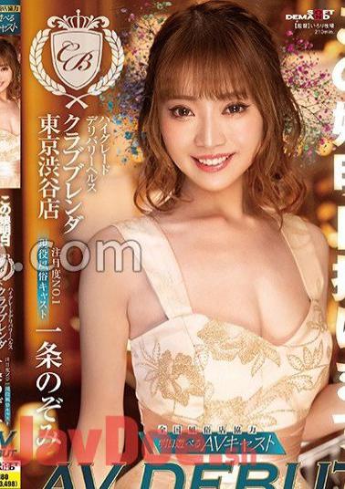 Mosaic KKBT-002 You Can Hold This Girl Tomorrow High-grade Delivery Health Club Brenda Tokyo Shibuya Store No.1 Attention Level Active Sex Cast Nozomi Ichijo AV DEBUT