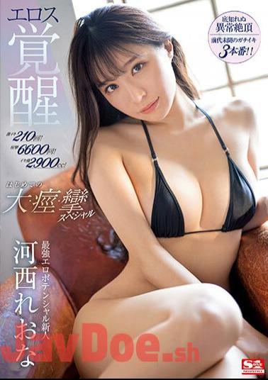 Chinese Sub SSIS-850 Super Iki 210 Times! 6600 Convulsions! Iki Tide 2900cc! Strongest Erotic Potential Rookie Kasai Reona Eros Awakening First Large, Spasm, Spasm Special