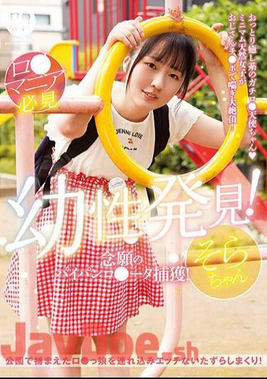 LOL-220 B Specialty Infantile Discovery! Capturing The Long-awaited Shaved R*ta! Sora-chan Sora Mikumo