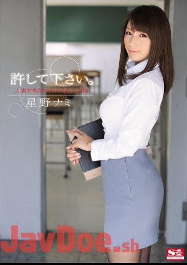 Mosaic SNIS-165 Please Forgive Me. Chastity Nami Hoshino Was Kuruwasa Of Married Female Teacher