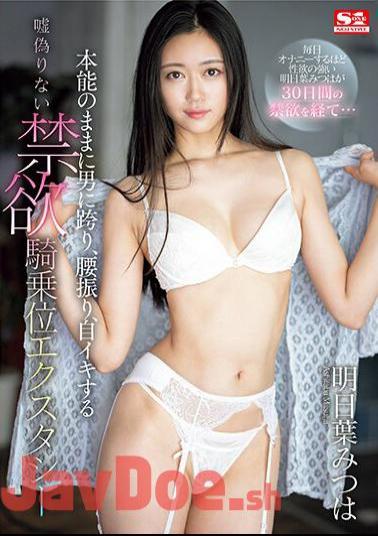 Mosaic SSIS-943 After 30 Days Of Abstinence, Mitsuha Asuha, Who Has Such A Strong Sexual Desire That She Masturbates Every Day, Instinctively Straddles A Man, Shakes Her Hips, And Cums On Her Own In True Abstinence Cowgirl Ecstasy.