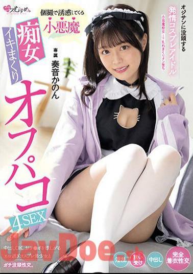 MUKC-044 A Horny Cosplay Idol Who Immerses Herself In An Old Man. A Little Devil Who Seduces You In A Solo Video. A Slut Orgasms And Off-paco 4SEX. Exclusive Kanon Kanon.