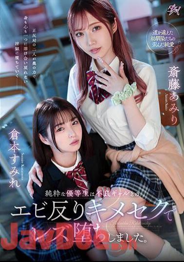 Mosaic DASS-286 A Pure Honor Student Fell Into A Lesbian Relationship With A Delinquent Gal. Amiri Saito Sumire Kuramoto