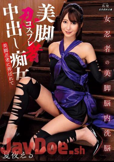 MIBB-031 Beautiful Legs Ninja Cosplay Creampie Slut Eru Natsuya