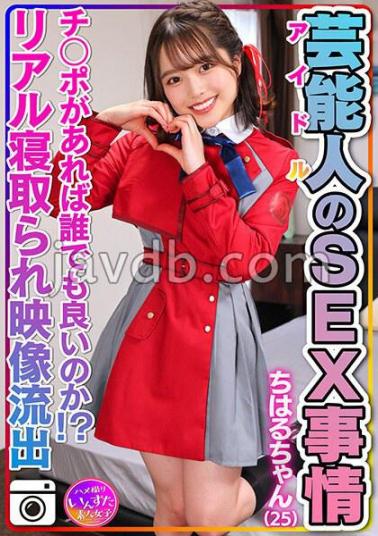 INSTV-495 Abnormal Sexual Desire Chiharu-chan (25) Celebrity's Sex Situation Super Cute And Slippery Pussy. Idol Private Sex Video Leaked! Anyone Can Do It As Long As They Have A Penis? Real Cuckold Footage Included