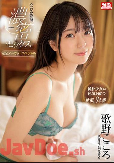Mosaic SSIS-714 Intersecting Body Fluids, Dense Sex Completely Uncut Special Kokoro Utano