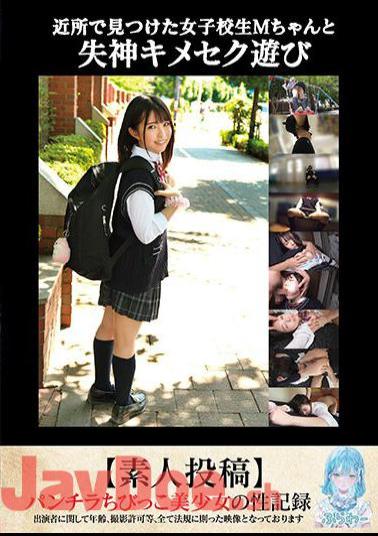 TANF-011 Fainting Sex Play With M-chan, A School Girl I Found In The Neighborhood Amateur Post