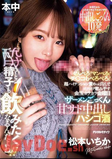 MIH-002 Senbero! Manbero! My Dick Is Wet Too! Friday, My Balls Are Dry As I Keep On Teasing Myself With Super High Tension, Semen Swallowing, Sweet Sadistic Creampie, And Drinking. When I Get Drunk, I Want To Drink Semen, Too! Ichika Matsumoto